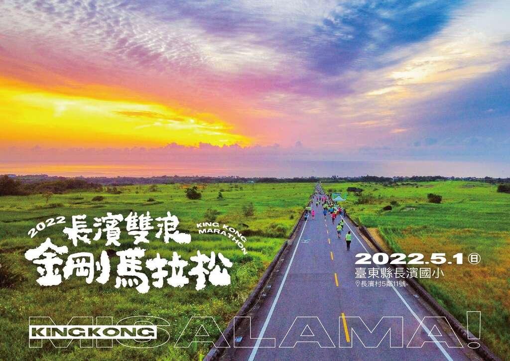 2022金剛馬主視覺