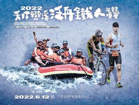 2022秀姑巒溪泛舟主視覺